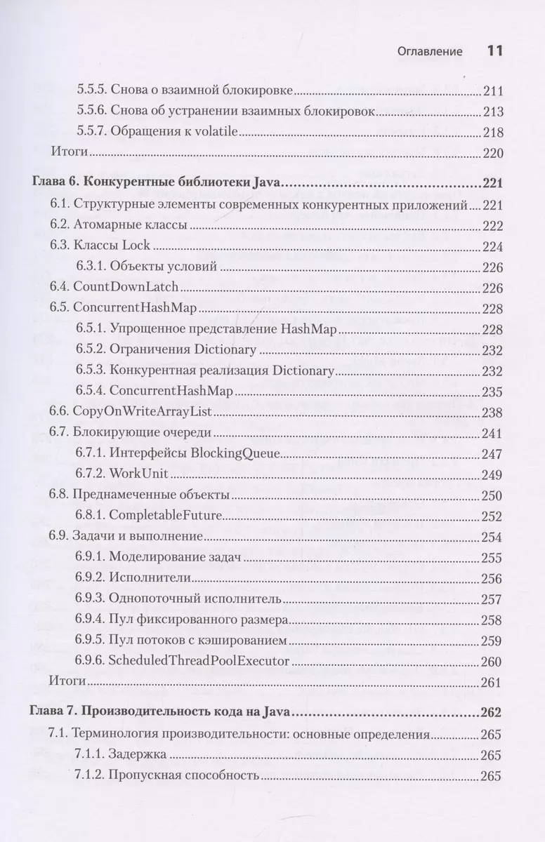 Java priekš pieredzējušiem izstrādātājiem. 2. izdevums