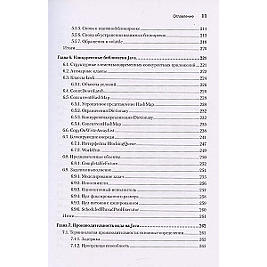Java priekš pieredzējušiem izstrādātājiem. 2. izdevums