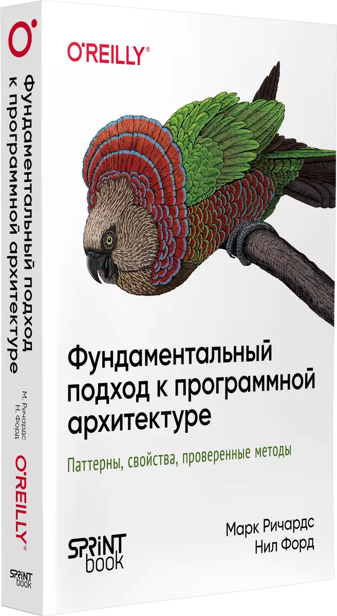 Fundamentālais pieejas programmatūras arhitektūrai: paraugi, īpašības, pārbaudītas metodes