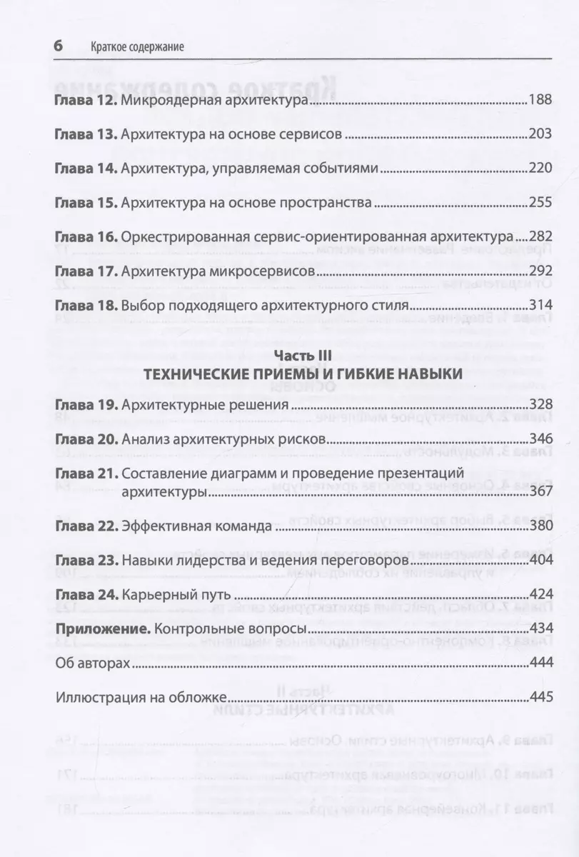 Fundamentālais pieejas programmatūras arhitektūrai: paraugi, īpašības, pārbaudītas metodes