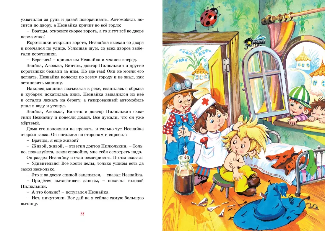 Neskaidra un viņa draugu piedzīvojumi