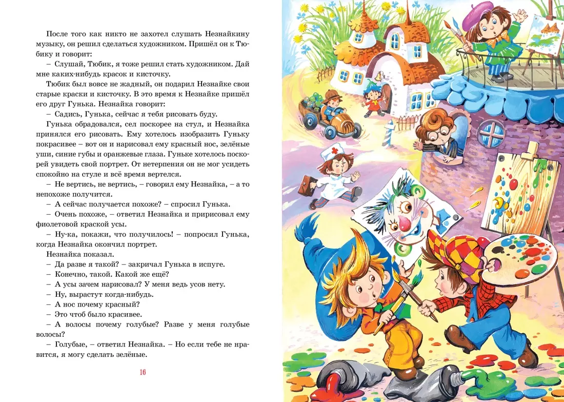 Neskaidra un viņa draugu piedzīvojumi