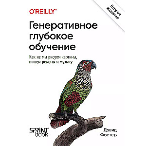 Ģeneratīvā dziļā mācīšanās. Kā mēs neizgudrojam gleznas, rakstām romānus un mūziku