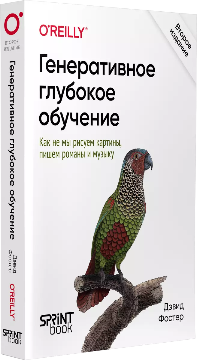 Ģeneratīvā dziļā mācīšanās. Kā mēs neizgudrojam gleznas, rakstām romānus un mūziku