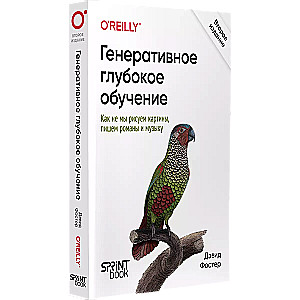 Ģeneratīvā dziļā mācīšanās. Kā mēs neizgudrojam gleznas, rakstām romānus un mūziku