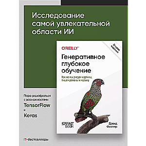 Ģeneratīvā dziļā mācīšanās. Kā mēs neizgudrojam gleznas, rakstām romānus un mūziku
