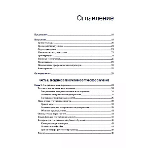 Ģeneratīvā dziļā mācīšanās. Kā mēs neizgudrojam gleznas, rakstām romānus un mūziku