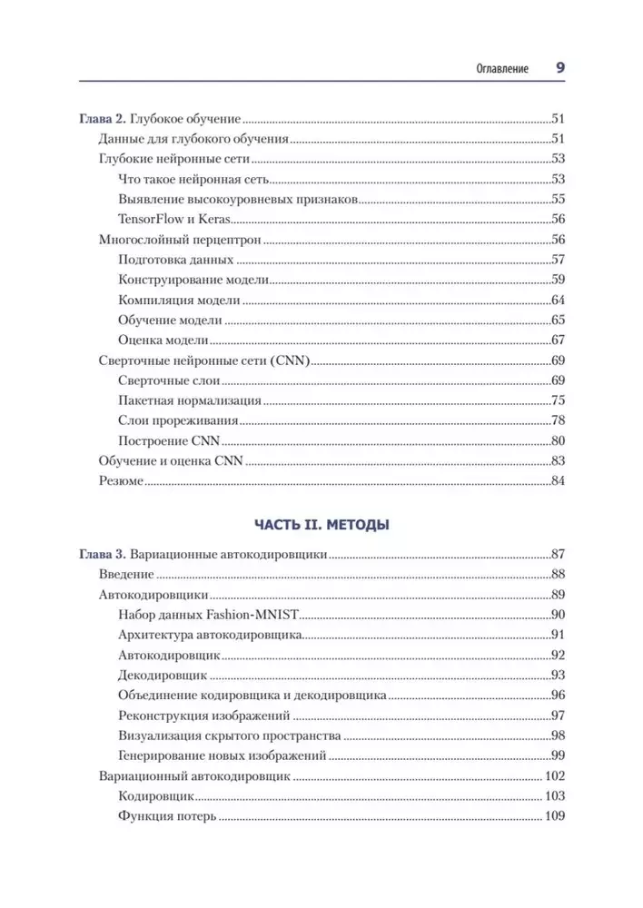 Ģeneratīvā dziļā mācīšanās. Kā mēs neizgudrojam gleznas, rakstām romānus un mūziku