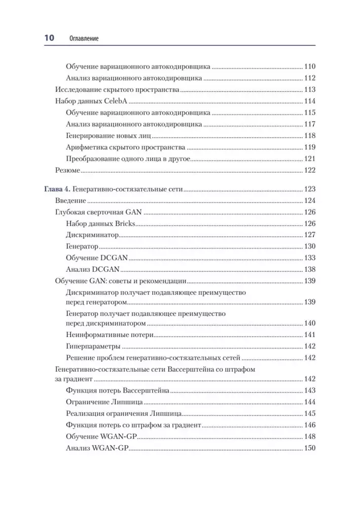 Ģeneratīvā dziļā mācīšanās. Kā mēs neizgudrojam gleznas, rakstām romānus un mūziku