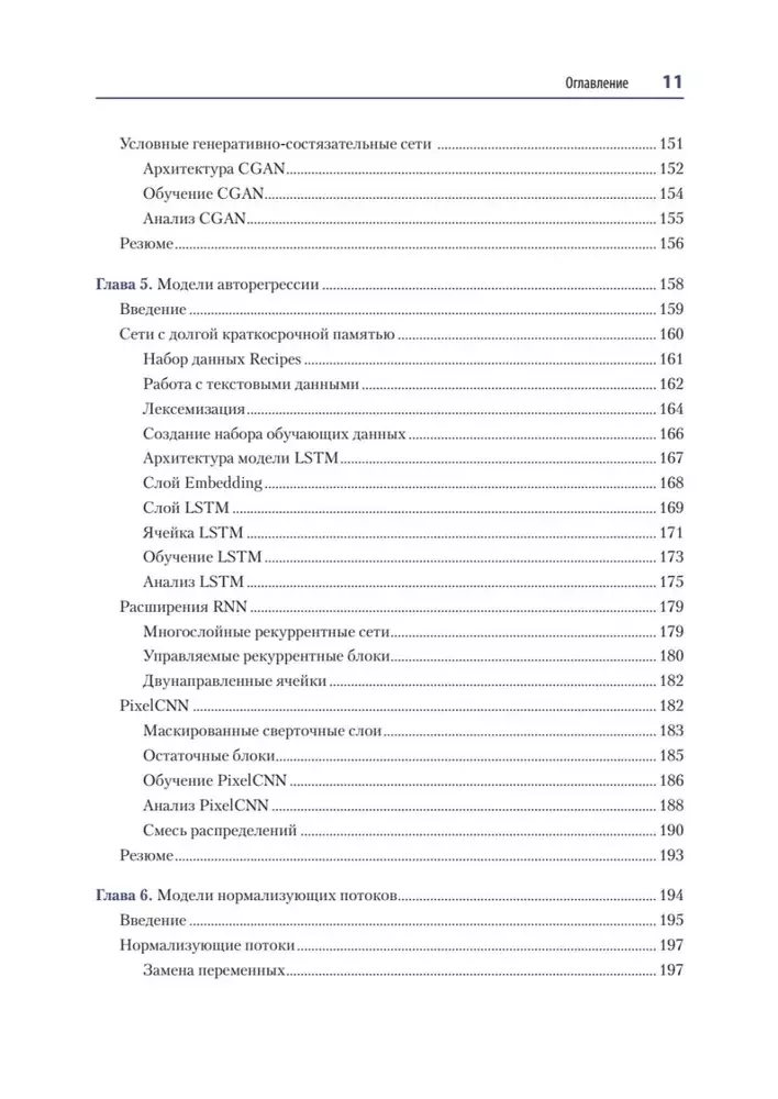 Ģeneratīvā dziļā mācīšanās. Kā mēs neizgudrojam gleznas, rakstām romānus un mūziku