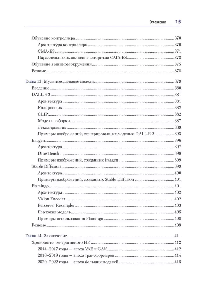 Ģeneratīvā dziļā mācīšanās. Kā mēs neizgudrojam gleznas, rakstām romānus un mūziku