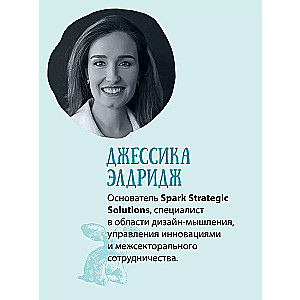 Дизайн-мышление для инноваций. Компетенции будущего при разработке продуктов и услуг
