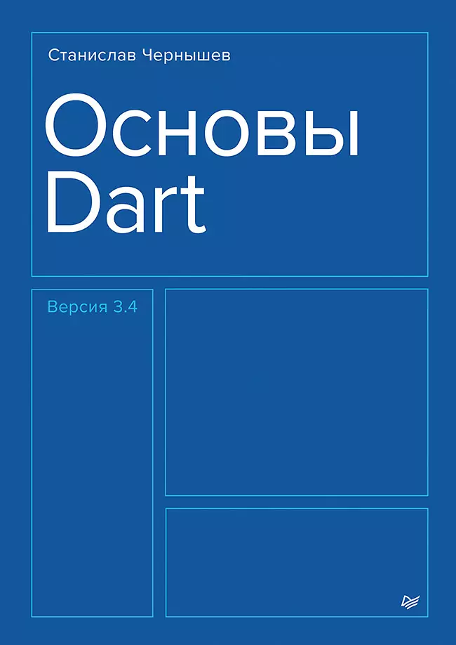 Dart pamati
