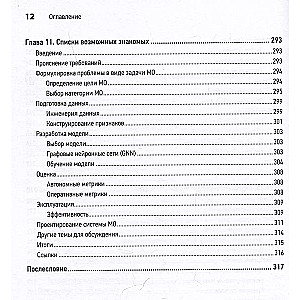 Sistēmu dizains. Mašīnmācīšanās. Sagatavošanās sarežģītai intervijai