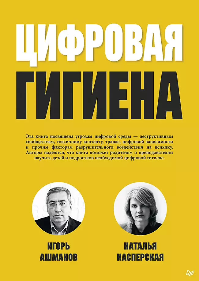 Digitālā higiēna