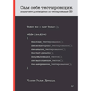 Pašam sev testētājs. Soli pa solim rokasgrāmata programmatūras testēšanai