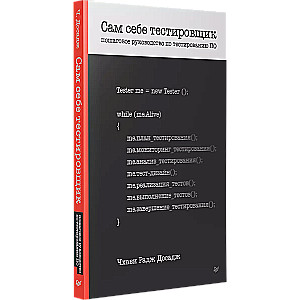 Pašam sev testētājs. Soli pa solim rokasgrāmata programmatūras testēšanai