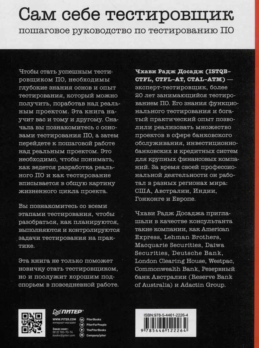 Pašam sev testētājs. Soli pa solim rokasgrāmata programmatūras testēšanai