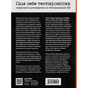 Pašam sev testētājs. Soli pa solim rokasgrāmata programmatūras testēšanai