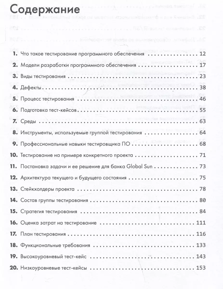Pašam sev testētājs. Soli pa solim rokasgrāmata programmatūras testēšanai
