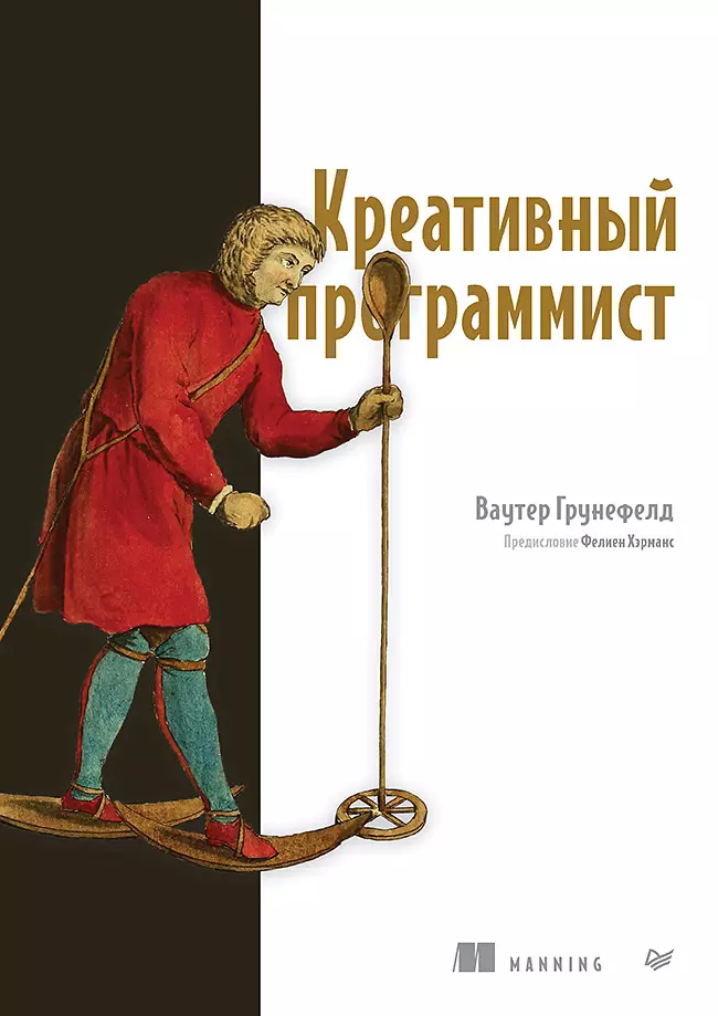 Radošs programmētājs