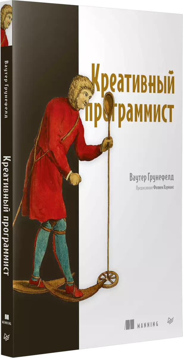 Radošs programmētājs