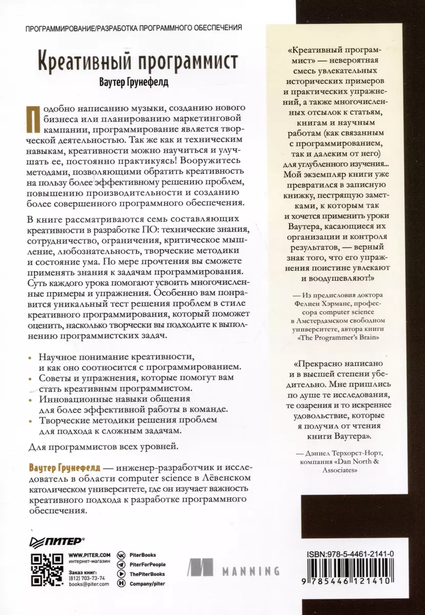 Radošs programmētājs