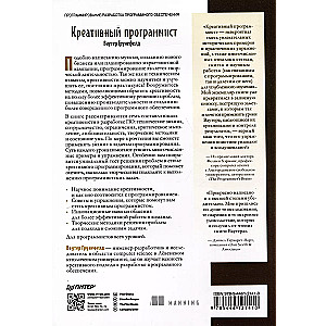 Radošs programmētājs
