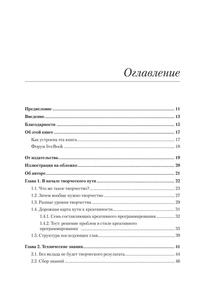 Radošs programmētājs