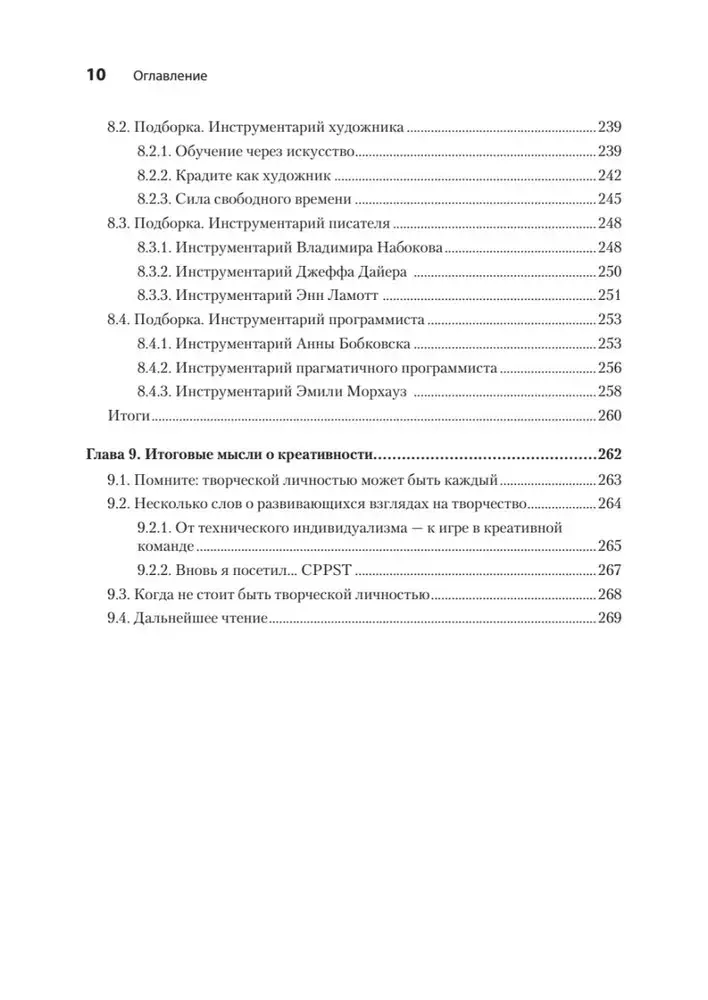 Radošs programmētājs