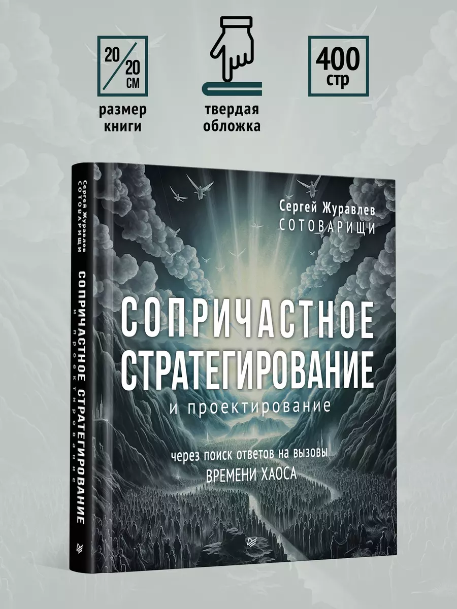 Līdzdalīgā stratēģiskā plānošana un projektēšana