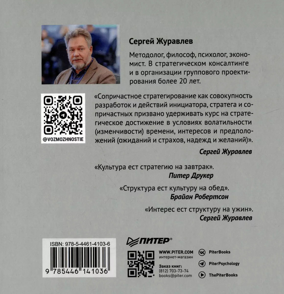 Līdzdalīgā stratēģiskā plānošana un projektēšana