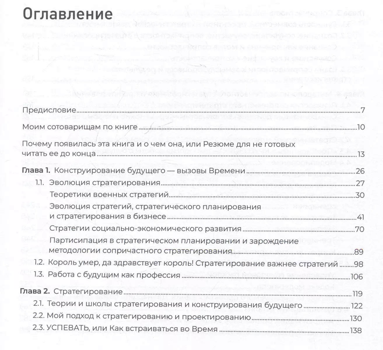 Līdzdalīgā stratēģiskā plānošana un projektēšana