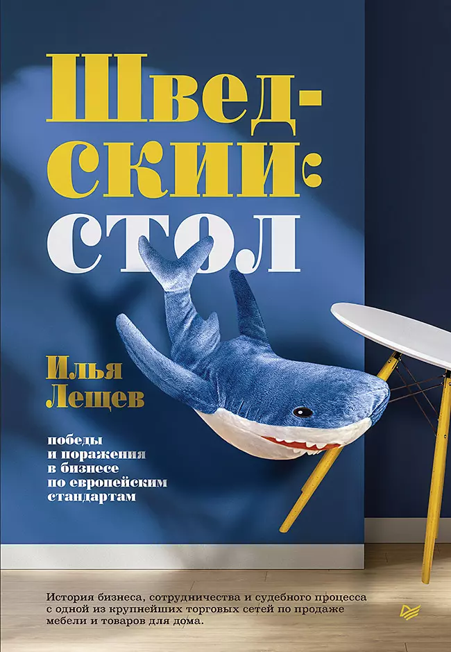 Zviedru galds: uzvaras un zaudējumi biznesā pēc Eiropas standartiem