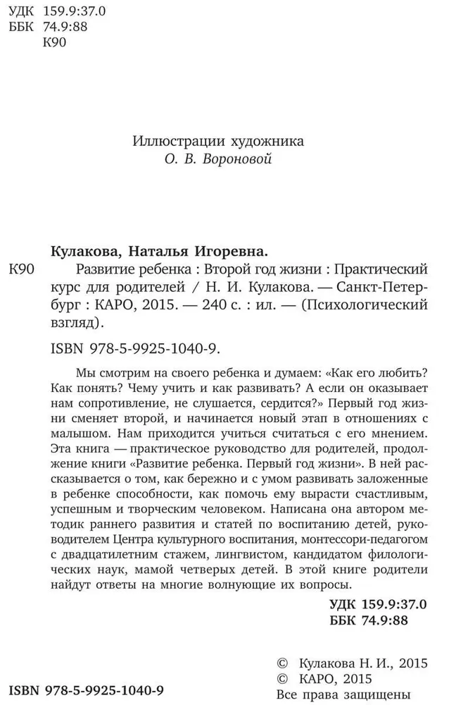 Bērna attīstība. Otrais dzīves gads