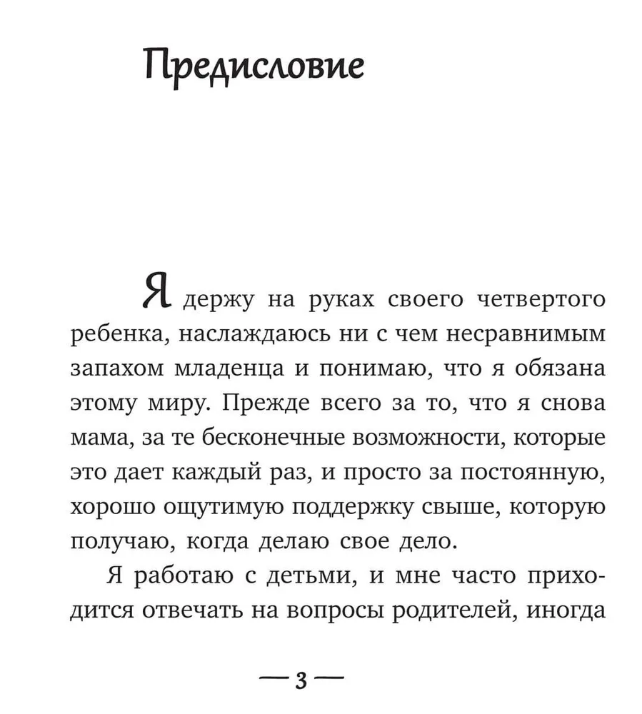 Bērna attīstība. Otrais dzīves gads