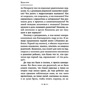 Bērna attīstība. Otrais dzīves gads