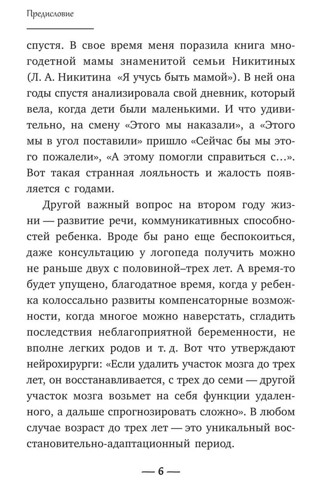 Bērna attīstība. Otrais dzīves gads