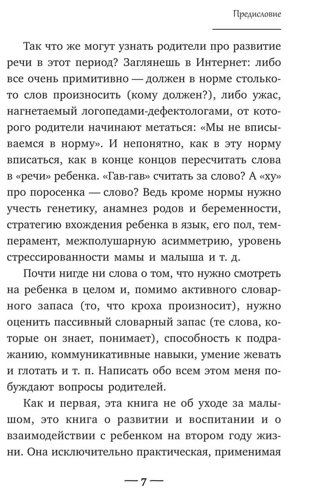 Bērna attīstība. Otrais dzīves gads