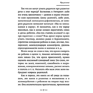 Bērna attīstība. Otrais dzīves gads