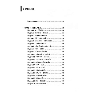 Ķīniešu valodas kurss. Gramatika un leksika HSK-2. Jaunais HSK 3.0 eksāmena standarts