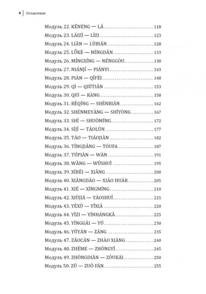 Ķīniešu valodas kurss. Gramatika un leksika HSK-2. Jaunais HSK 3.0 eksāmena standarts