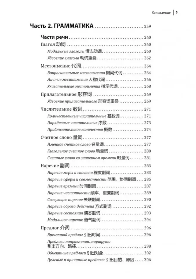 Ķīniešu valodas kurss. Gramatika un leksika HSK-2. Jaunais HSK 3.0 eksāmena standarts
