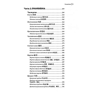 Ķīniešu valodas kurss. Gramatika un leksika HSK-2. Jaunais HSK 3.0 eksāmena standarts