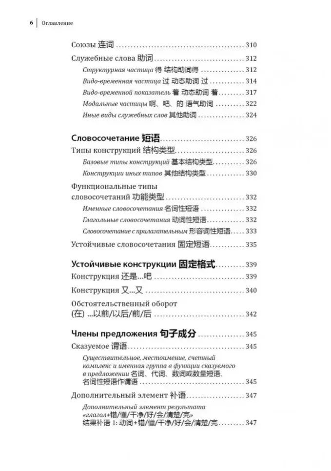 Ķīniešu valodas kurss. Gramatika un leksika HSK-2. Jaunais HSK 3.0 eksāmena standarts