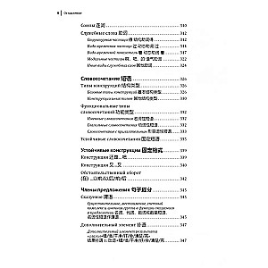 Ķīniešu valodas kurss. Gramatika un leksika HSK-2. Jaunais HSK 3.0 eksāmena standarts