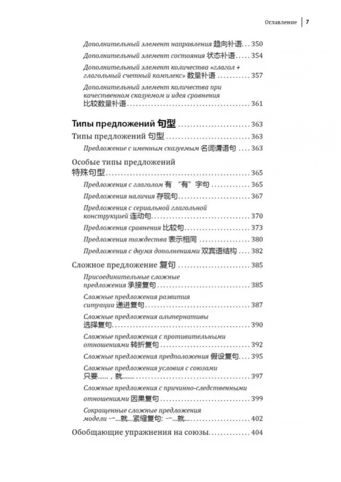 Ķīniešu valodas kurss. Gramatika un leksika HSK-2. Jaunais HSK 3.0 eksāmena standarts