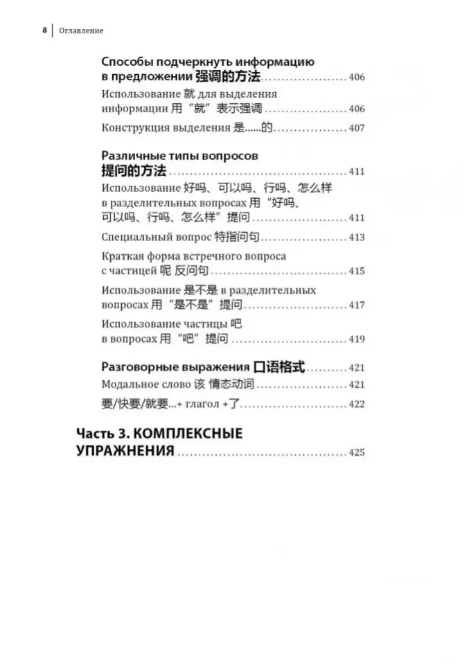 Ķīniešu valodas kurss. Gramatika un leksika HSK-2. Jaunais HSK 3.0 eksāmena standarts