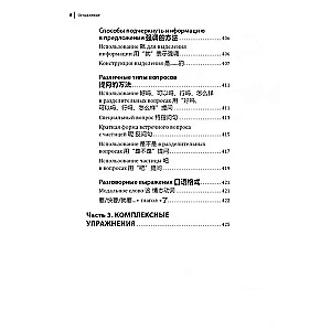 Ķīniešu valodas kurss. Gramatika un leksika HSK-2. Jaunais HSK 3.0 eksāmena standarts