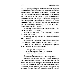 Lancelota svētceļojums